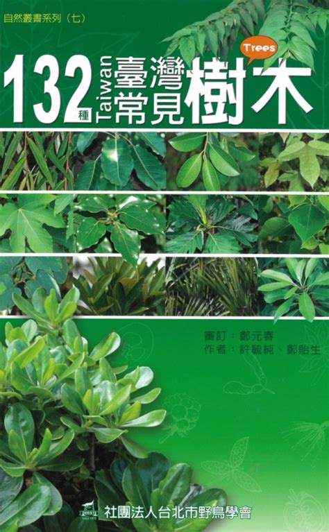 樹種類|臺灣特有植物列表